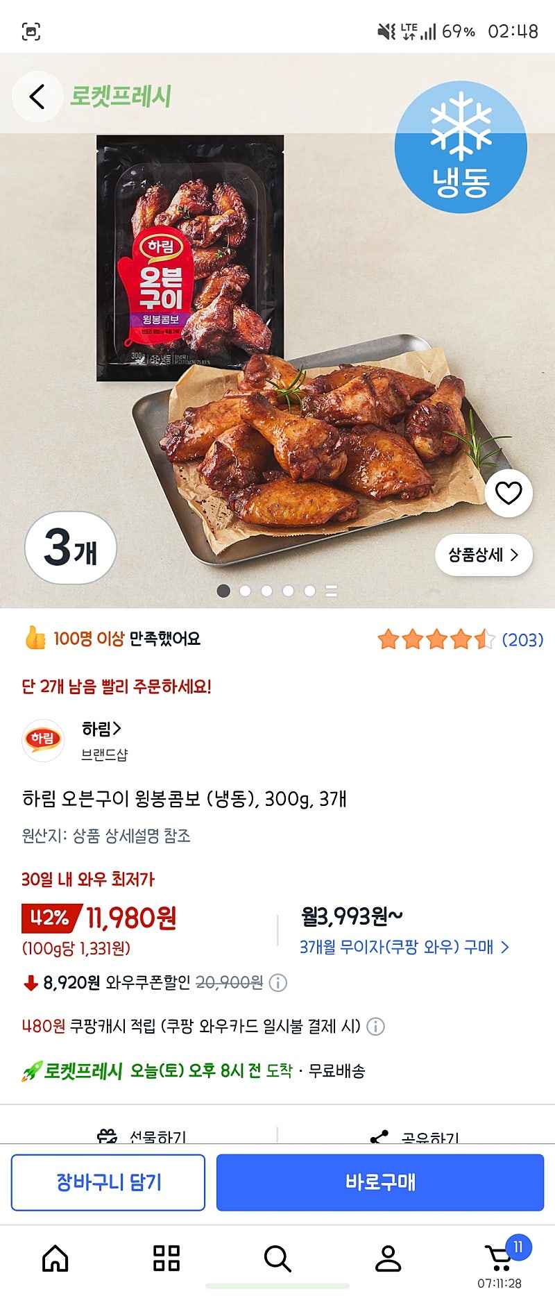 쿠팡) 하림 오븐구이 윙봉콤보 (냉동), 300g, 3개 11980원
