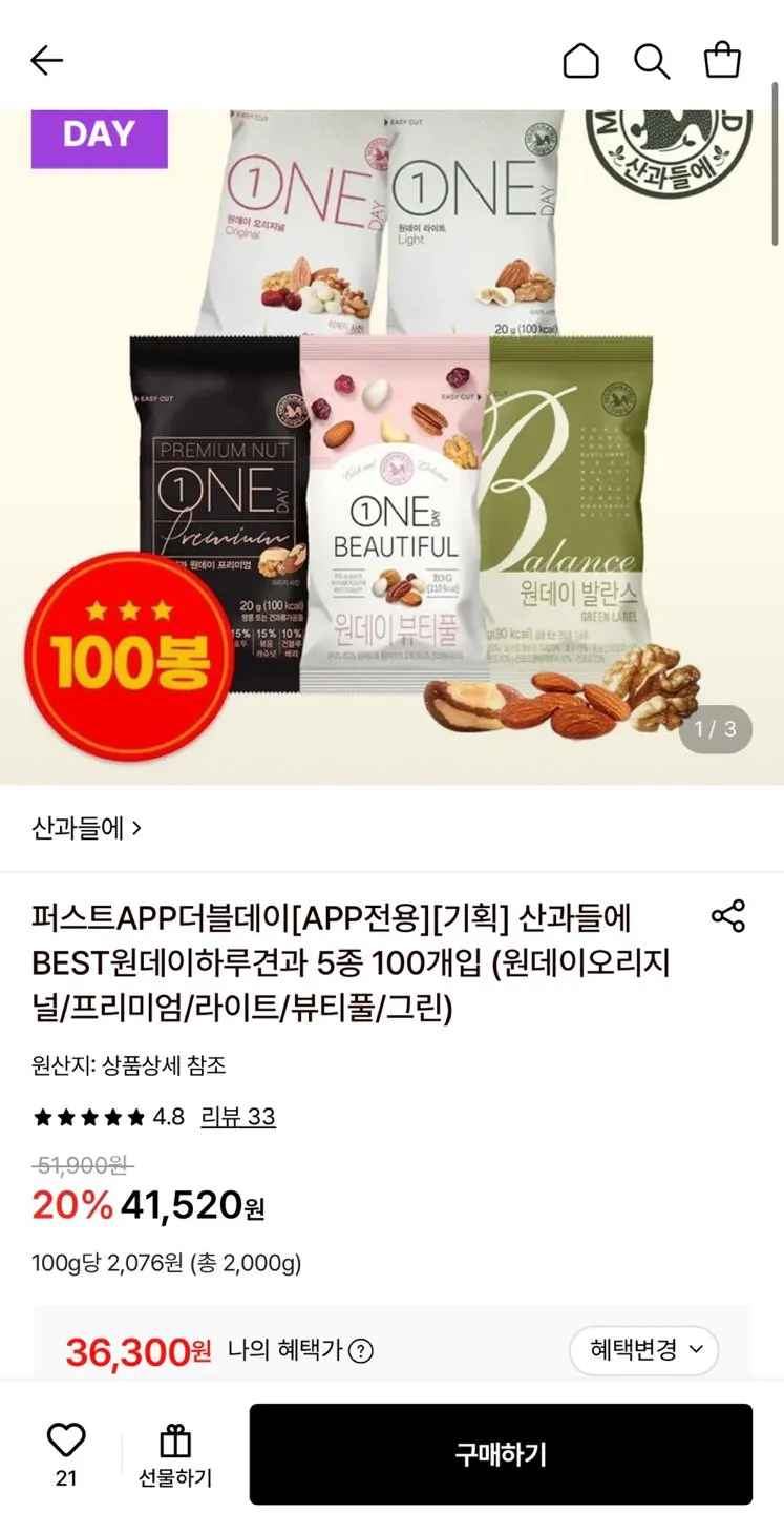 [롯데온] 산과들에 원데이하루견과 5종 100개입 (36,300원) (무료)