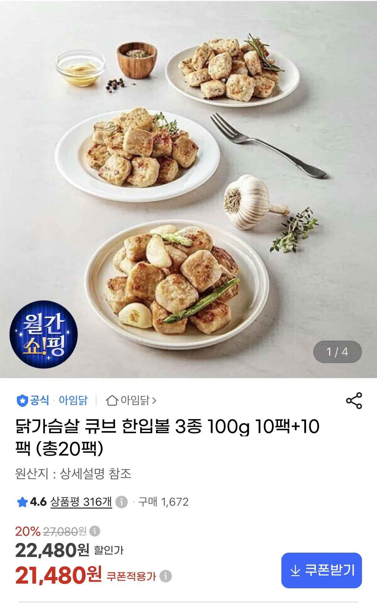 [지마켓] 아임닭 닭가슴살 큐브 한입볼 3종 100g 총20팩