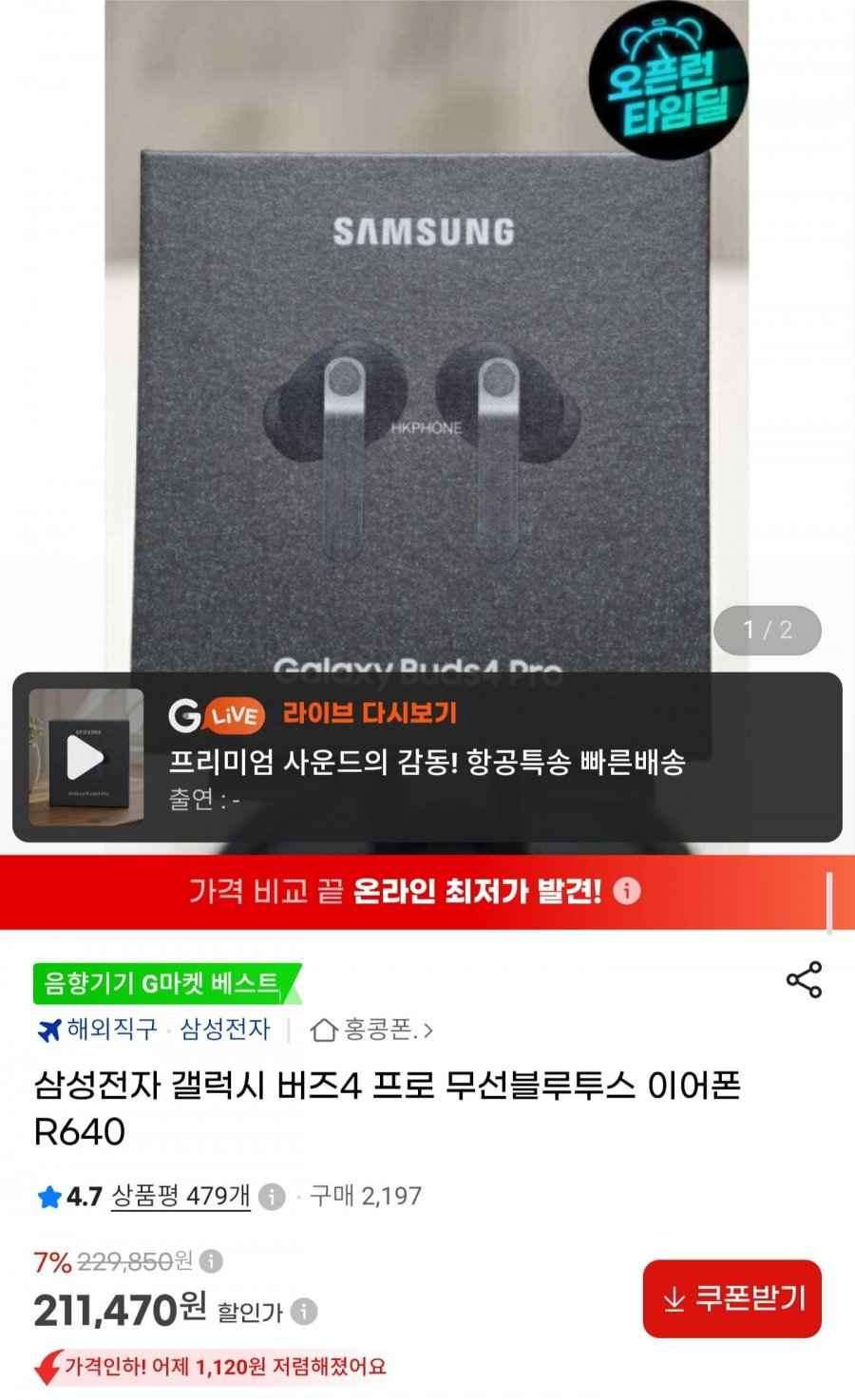삼성 갤럭시 버즈4 프로 R640 (211,470원/무료배송)