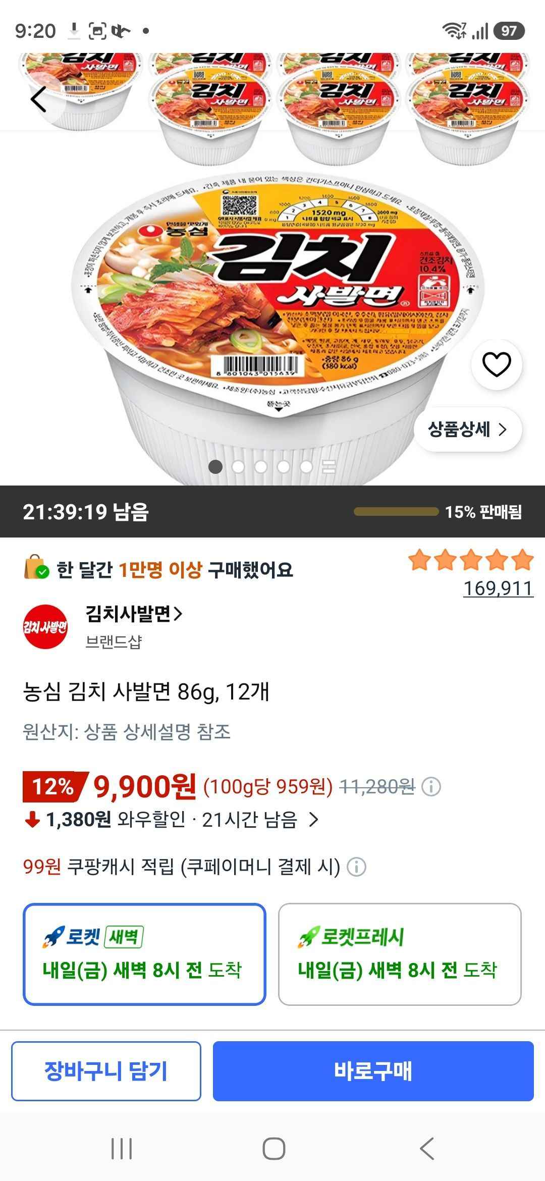 농심 김치 사발면 86g, 12개