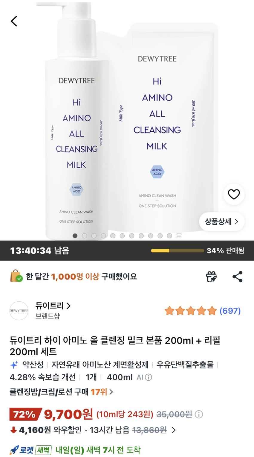 듀이트리 클렌징밀크 200ml+리필 200ml 9,700원