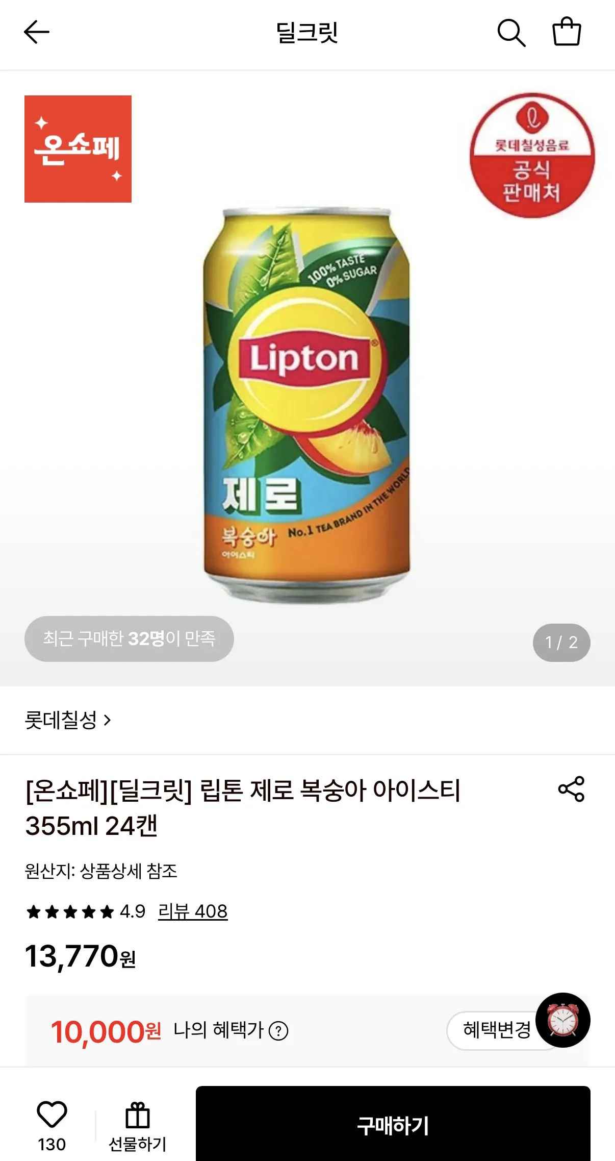 [롯데온] 립톤 제로 복숭아 아이스티 355ml 24캔 (10,000원) (무료)