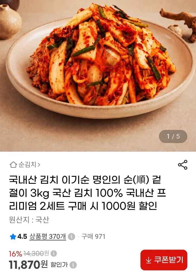 국내산 100% 김치 겉절이 3kg