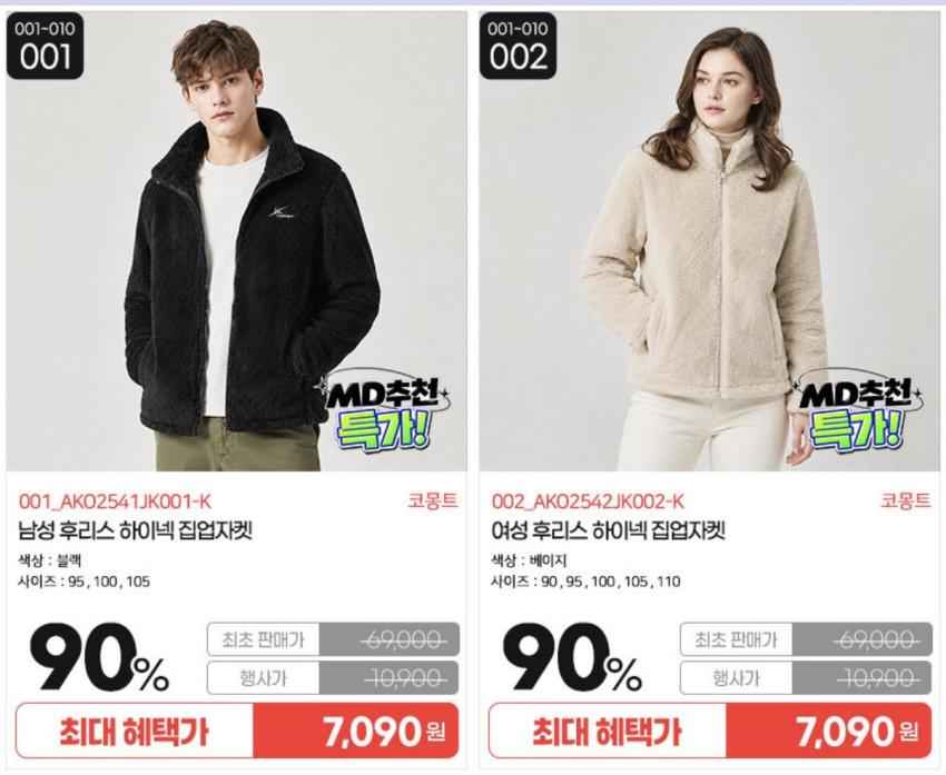 르까프 후리스 자켓 ₩7,090 등