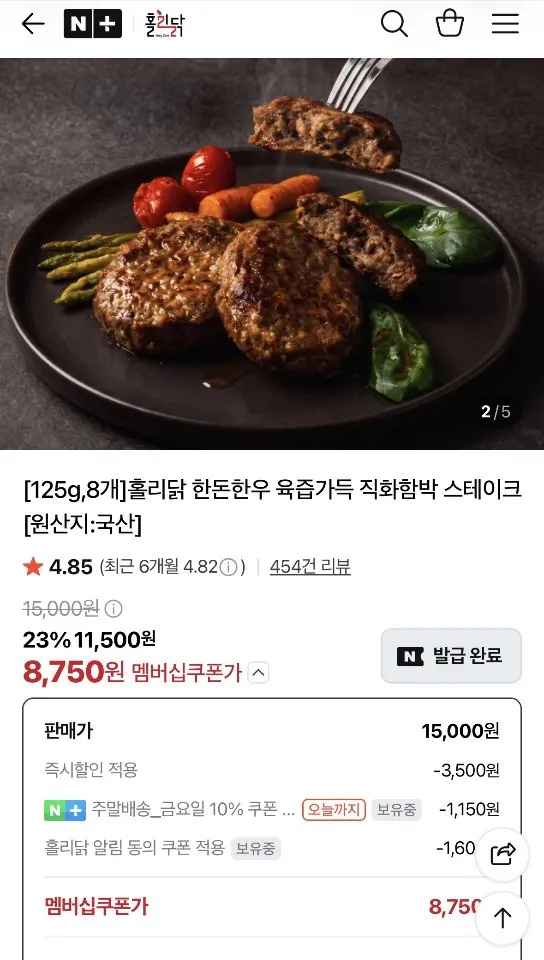 [네이버] 한돈 직화 함박스테이크 1kg (8,750원) (무료)