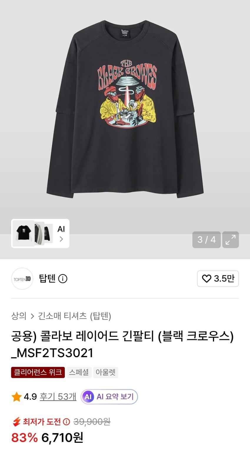 탑텐 콜라보 레이어드 티셔츠 6천원