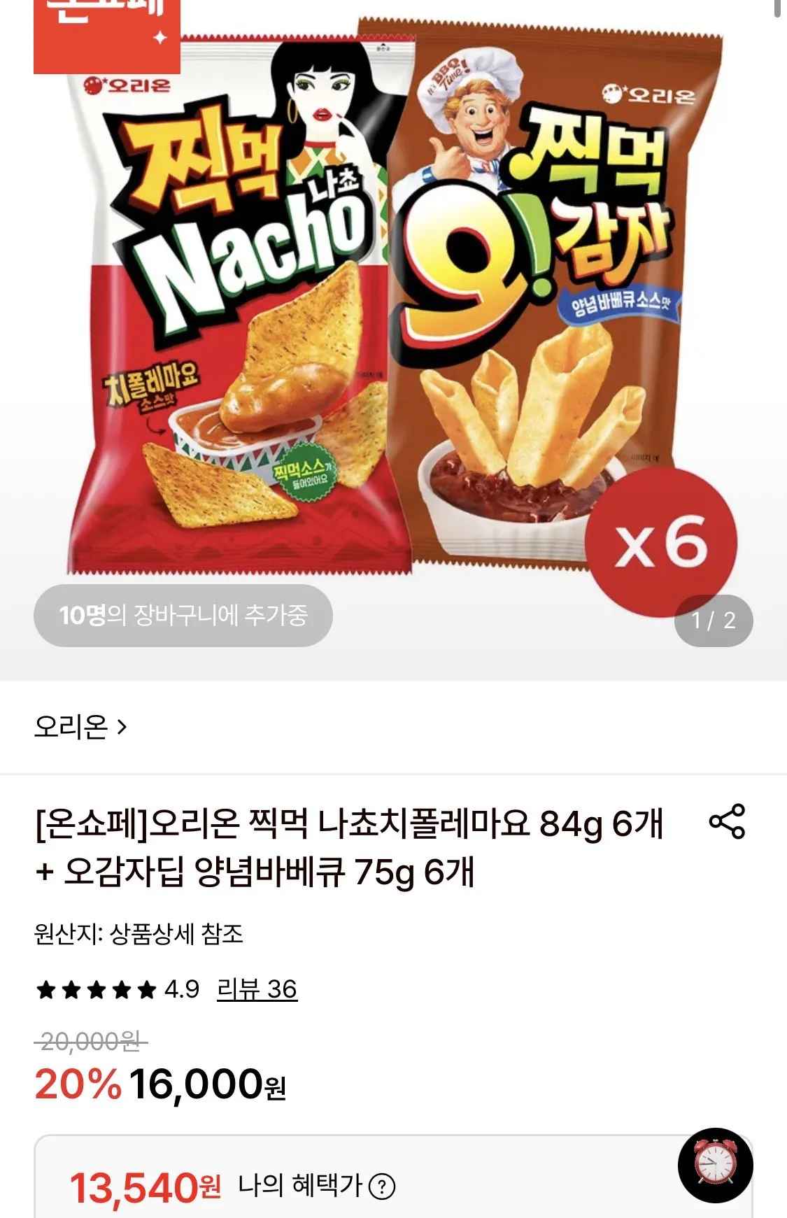 [롯데온] 오리온 찍먹 나쵸치폴레마요 84g 6개+오감자 딥 양념바베큐 75g 6개 (13,540원) (무료)