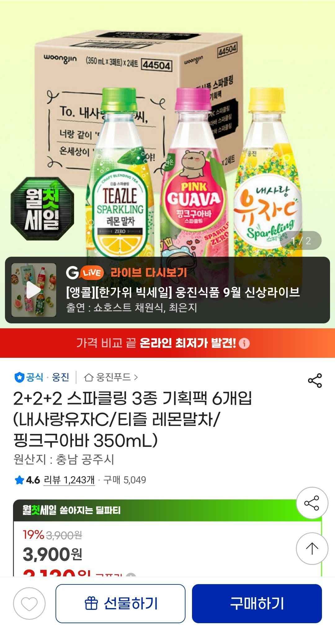 2+2+2 스파클링 3종 기획팩 6개입 (내사랑유자C/티즐 레몬말차/핑크구아바 350mL) (3,710원/무료)