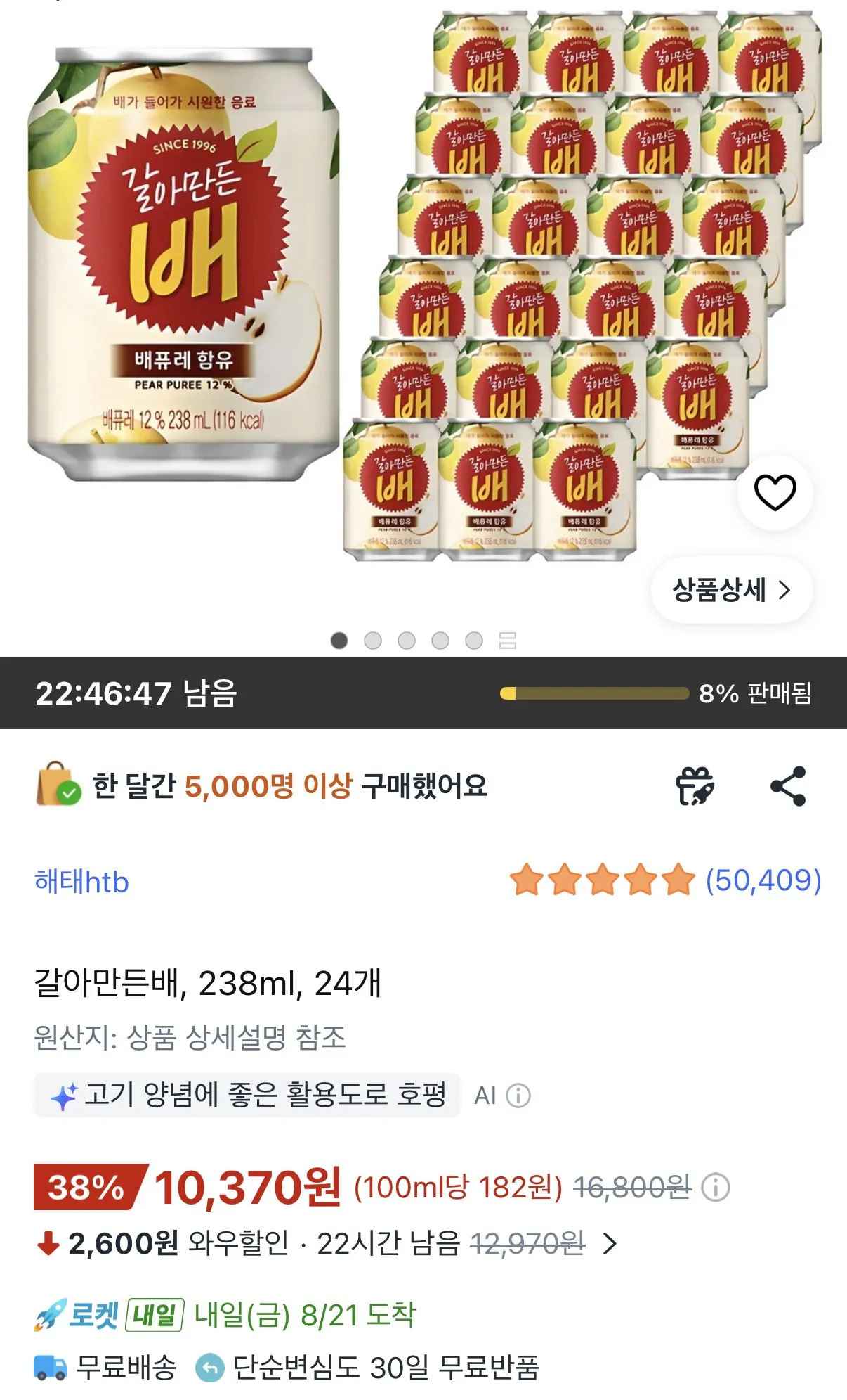 [쿠팡와우] 갈아만든배 238ml 24개 (10,370원) (무료)