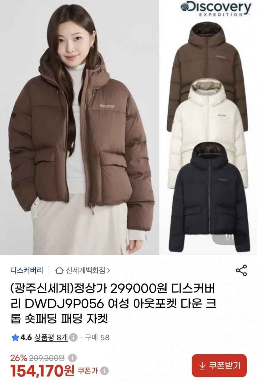 디스커버리 여성 아웃포켓 다운 크롭 숏패딩 자켓 (154,170원/무배)