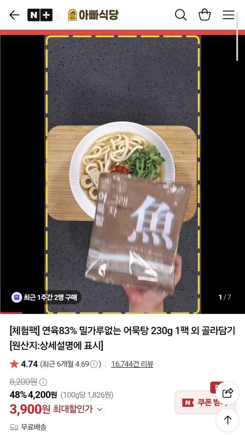 [체험팩] 연육83%, 어묵탕 230g 3,900원