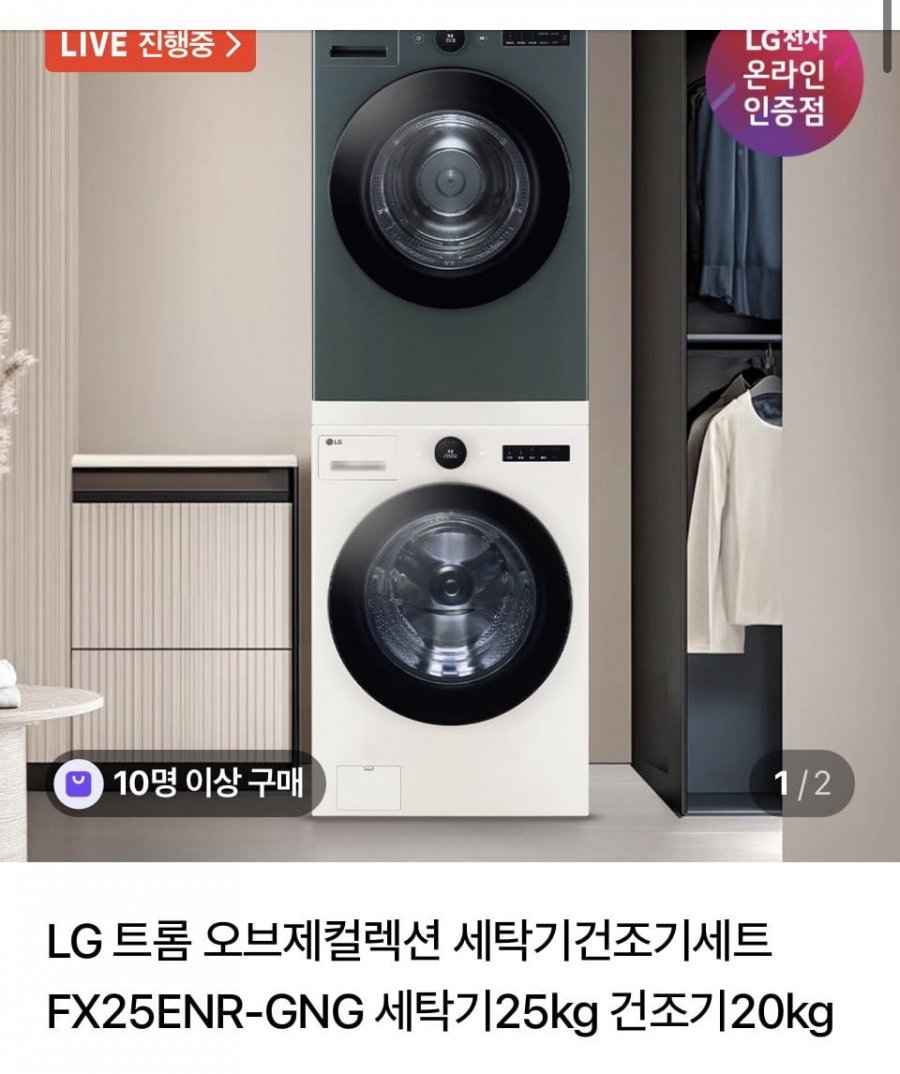 LG 트롬 오브제 컬렉션 세탁건조 세트