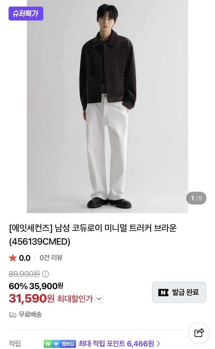 에잇세컨즈 코듀로이 미니멀 트러커 31,590원 외