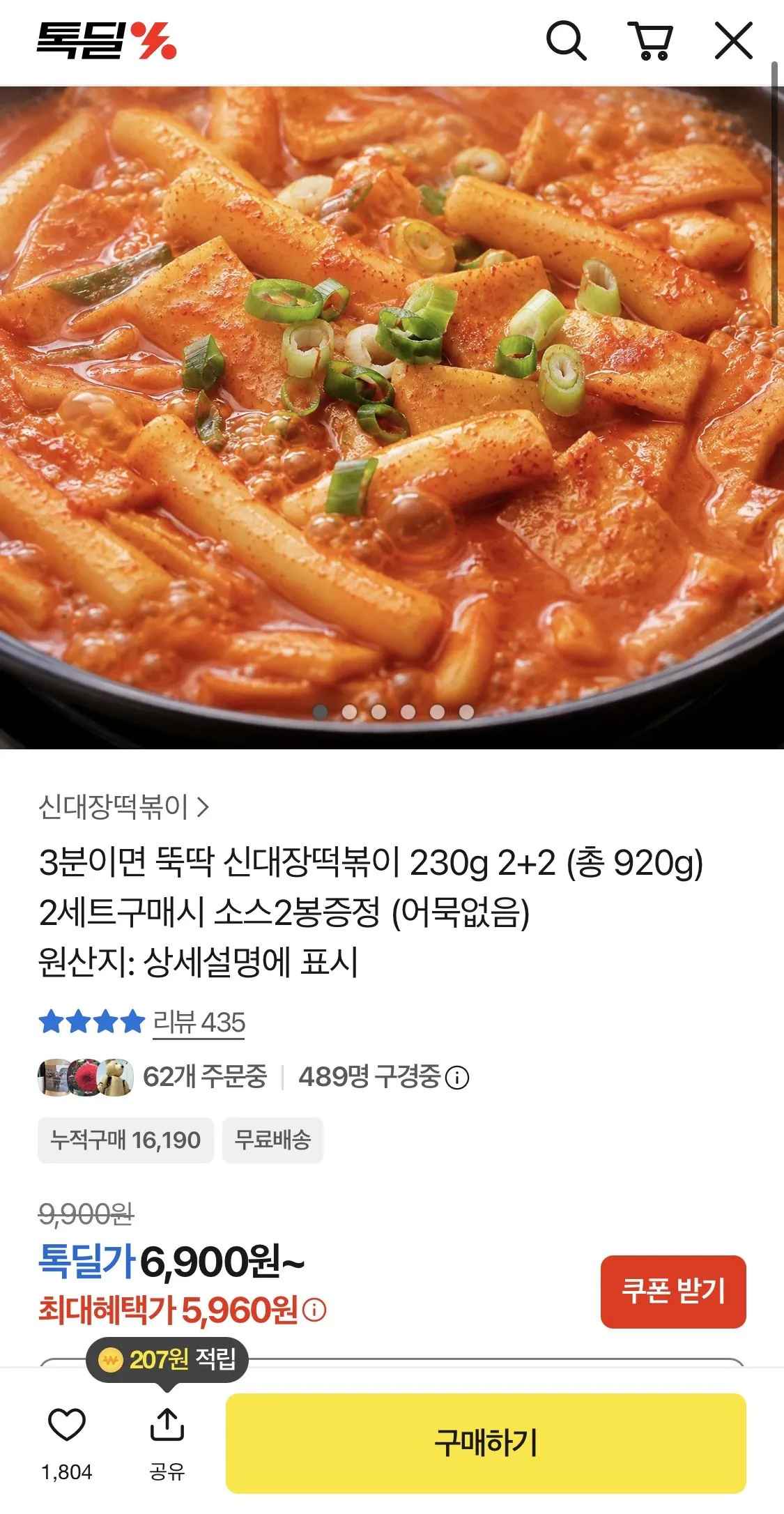 [카카오] 신대장떡볶이 230g 2팩 +2팩 총 920g (5,960원) (무료)