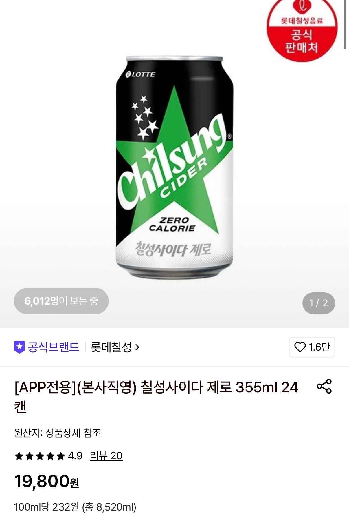 칠성사이다 제로 355ml 24캔 (13,950원/무료)