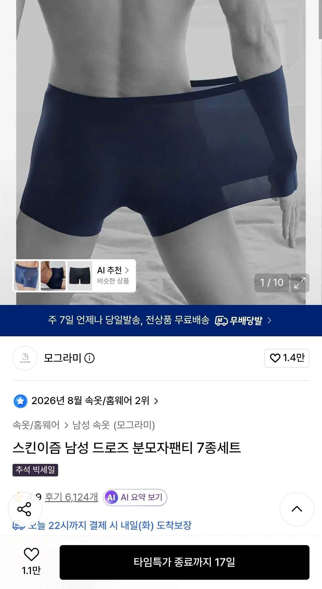 [무신사] 모그라미 스킨이즘 남성 드로즈 분모자팬티 7종세트 (29,900원) (무료)