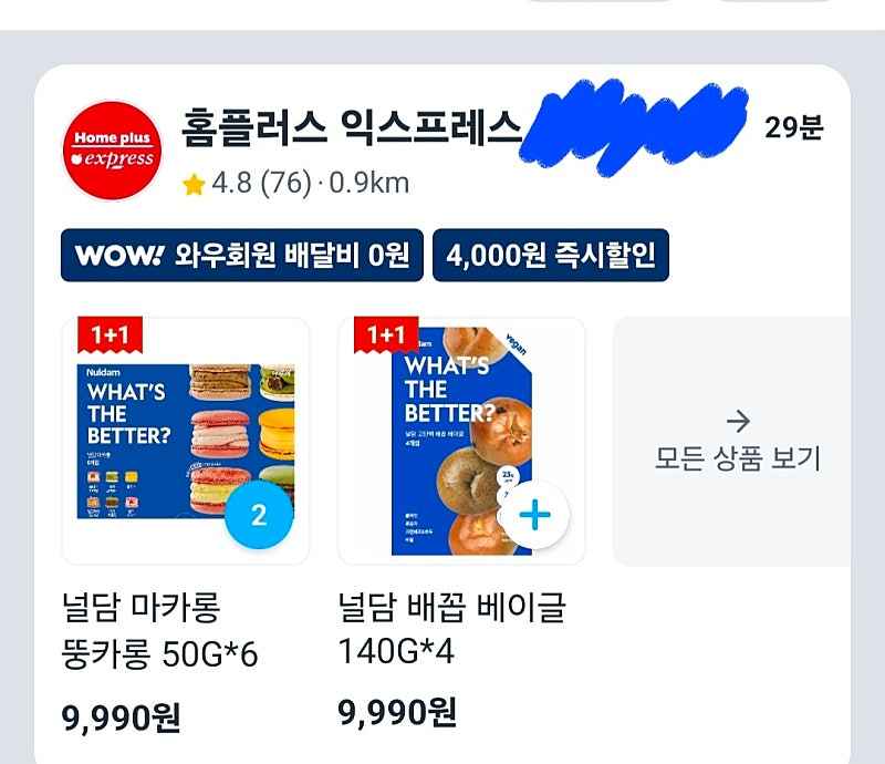 홈플러스 익스프레스) 널담 뚱카롱 1+1 총 12개 9,900원