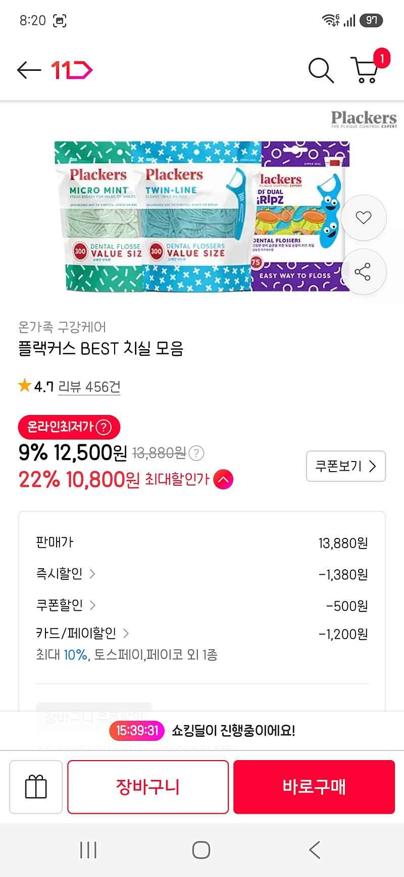 11번가 플랙커스 트윈라인 치실 300개 10,800원 무료배송