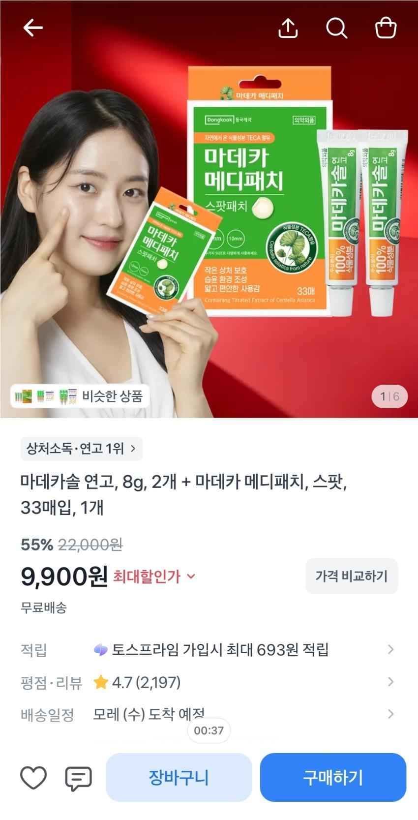 마데카솔 연고 2개