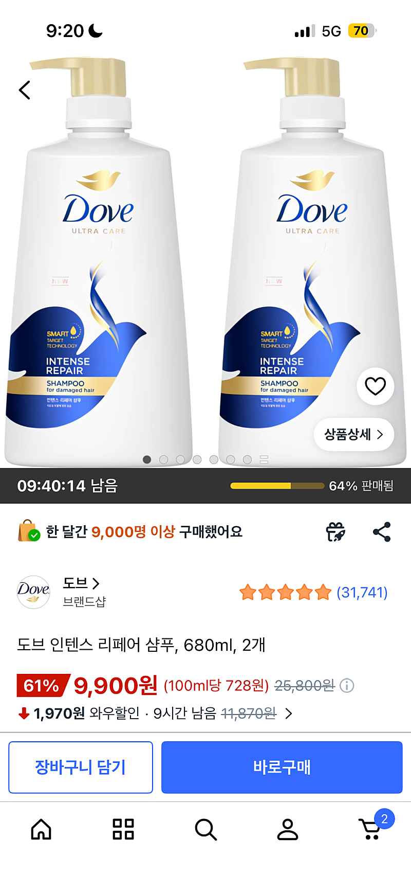 쿠팡) 도브 인텐스 리페어 샴푸, 680ml, 2개 9900원