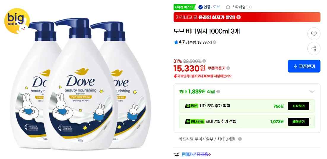 도브 바디워시 1000ml 3개 (15,330원/무료)