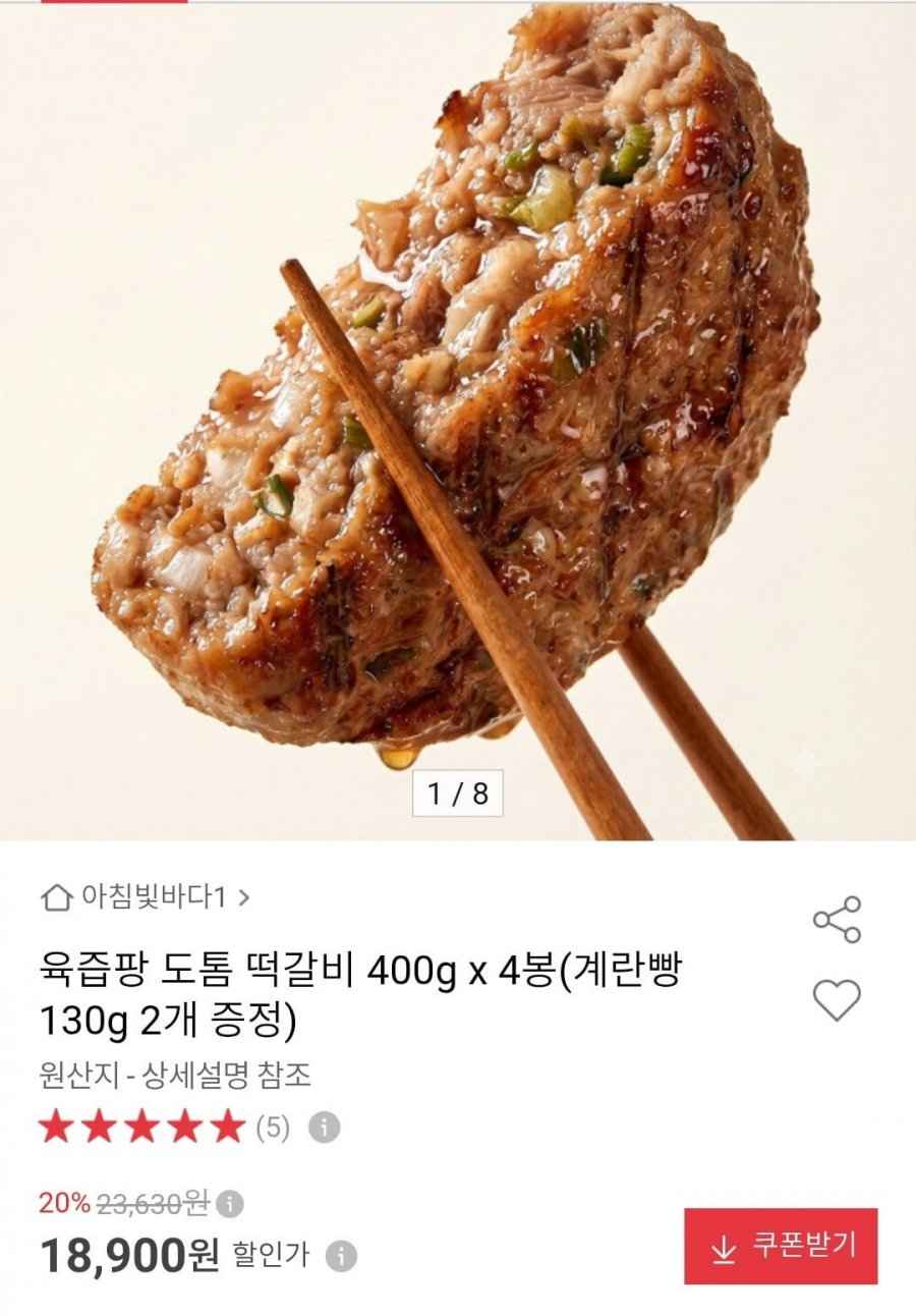 육즙팡 도톰 떡갈비 400g x 4봉 (18,900원/무료)