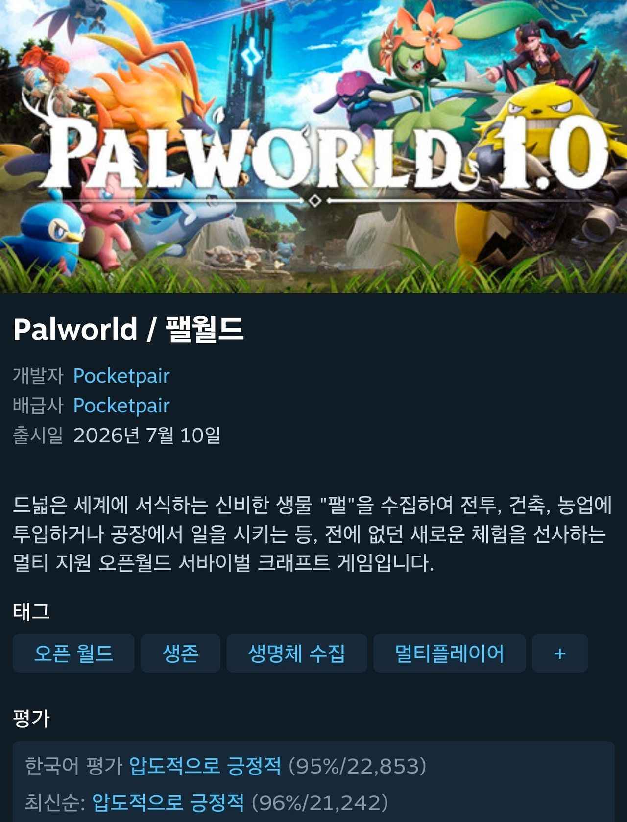 팰월드 (22,400원/무료)