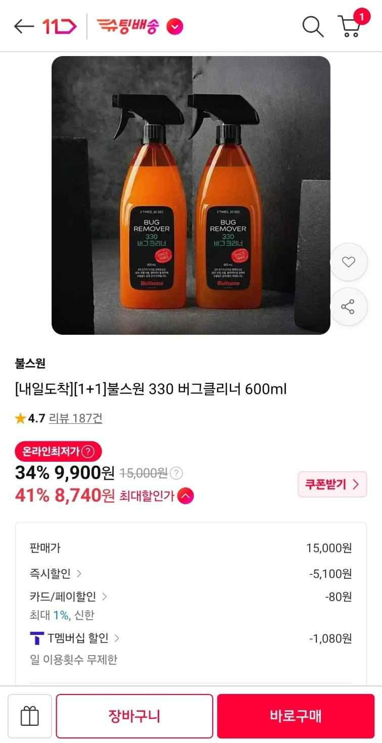 불스원 330 버그클리너 600ml 1+1