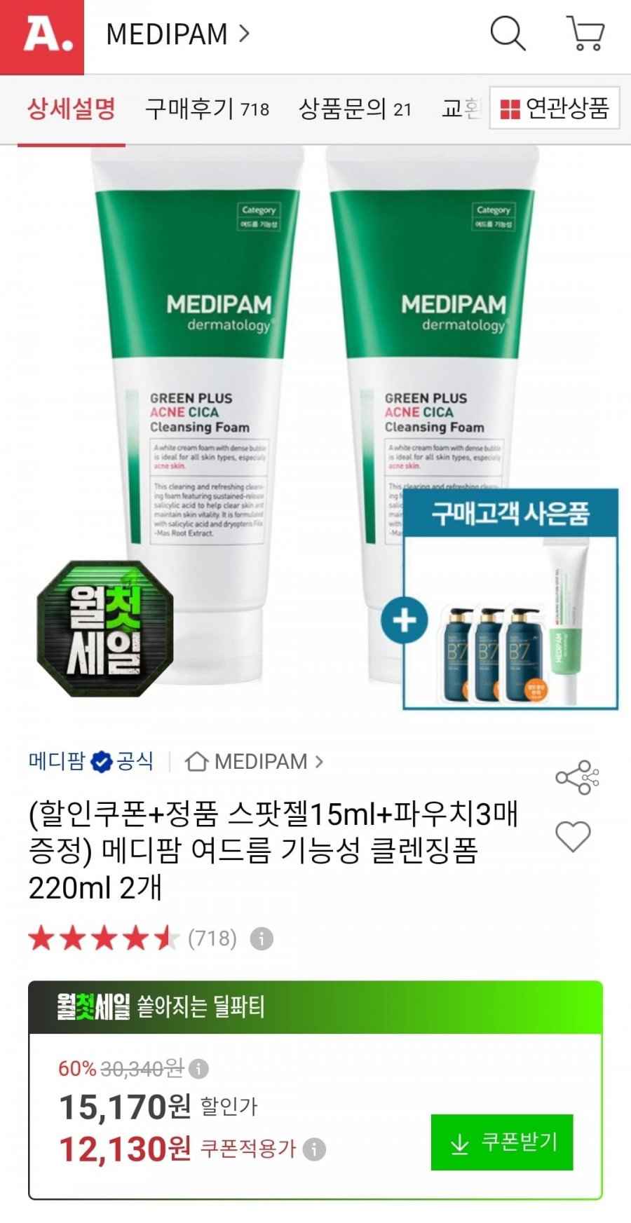 메디팜 기능성 클렌징폼 220ml 2개 (12,130원/무료)