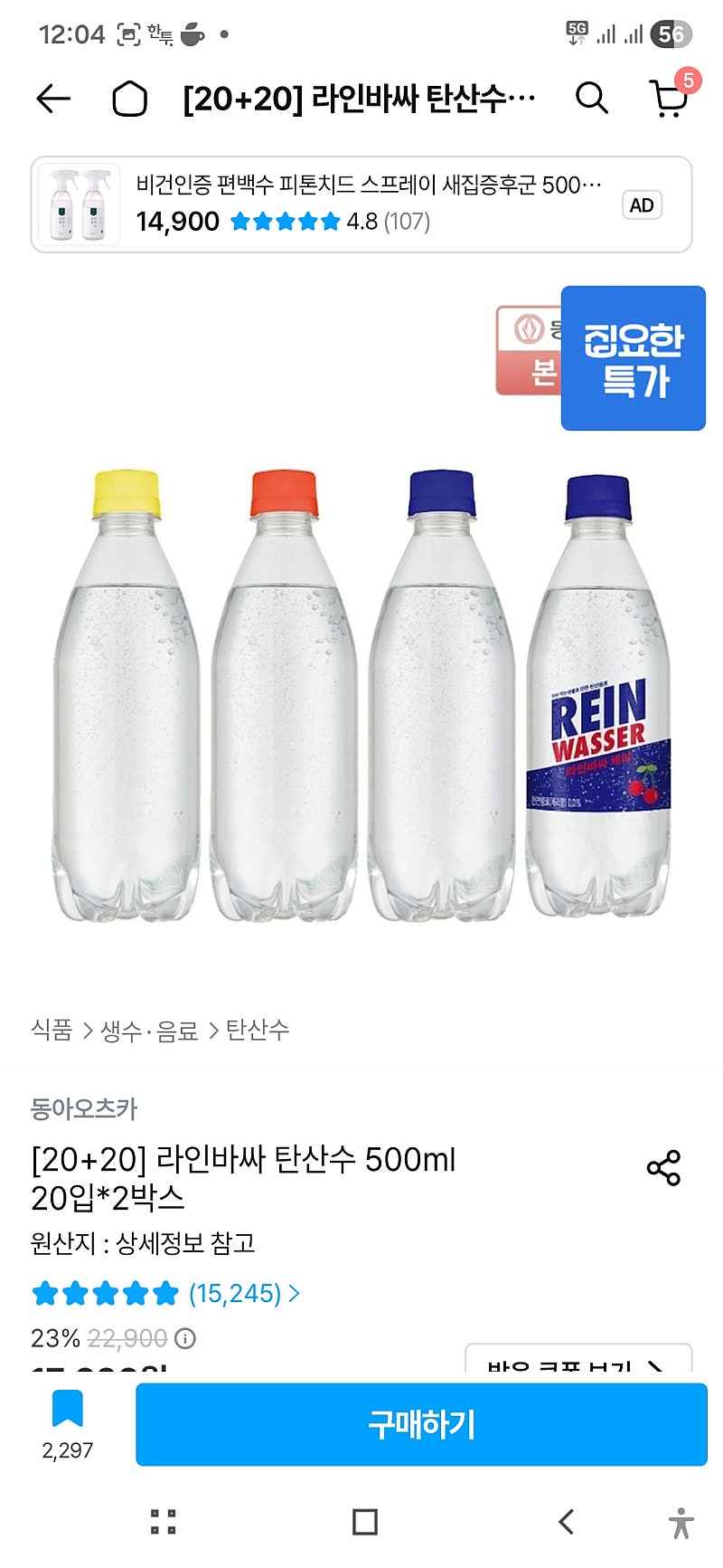 오늘의집) 라인바싸 40입 13422원 (선착순7퍼쿠폰적용시)