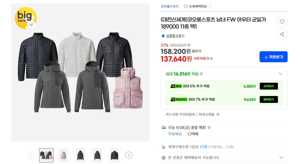 코오롱스포츠 FW 남녀 아우터 11종 택1