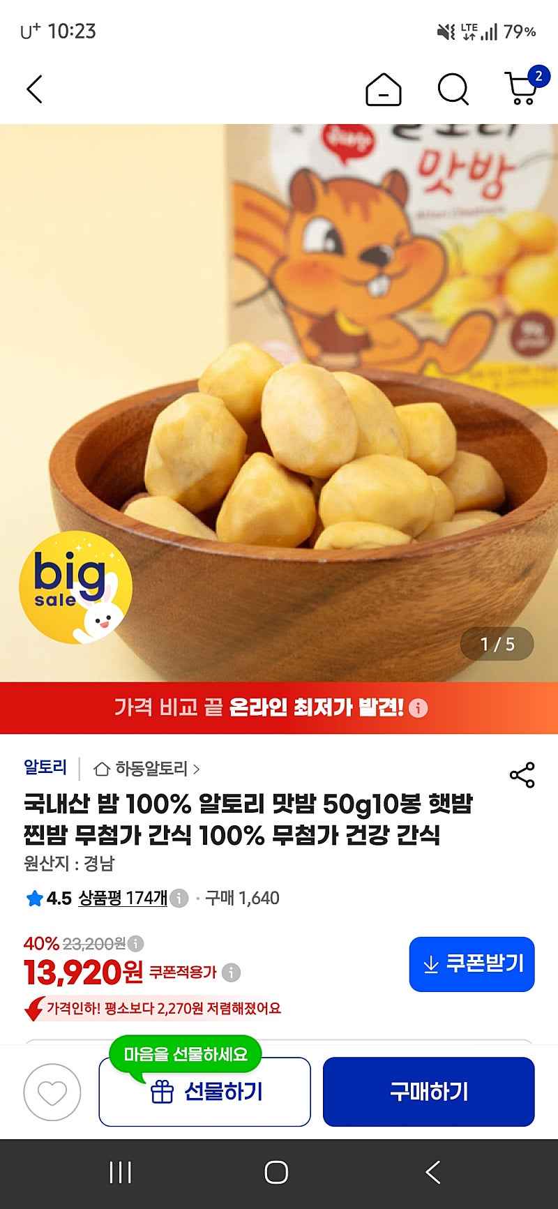 국내산 밤 100% 알토리 맛밤 50g 10봉 햇밤
