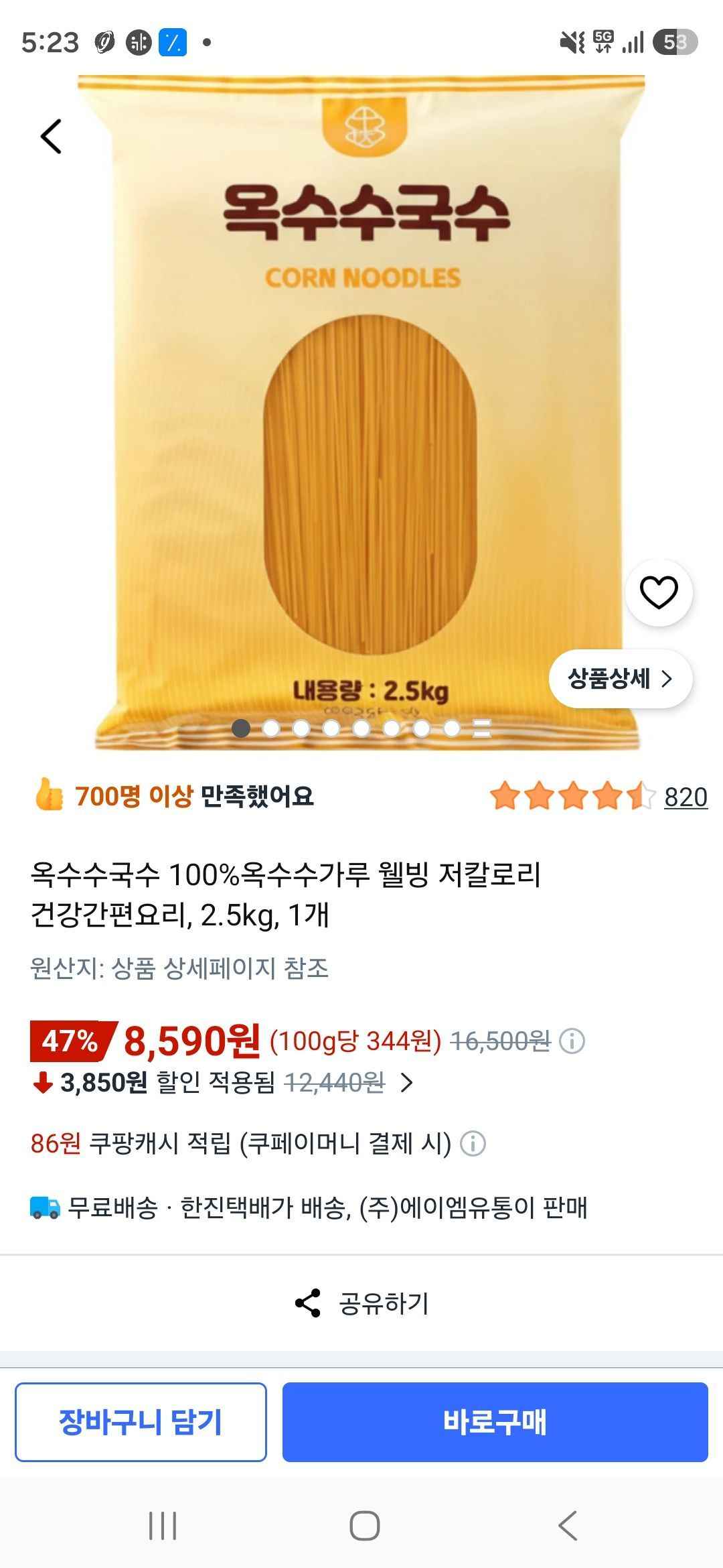옥수수국수 2.5kg (8,500원/무료)