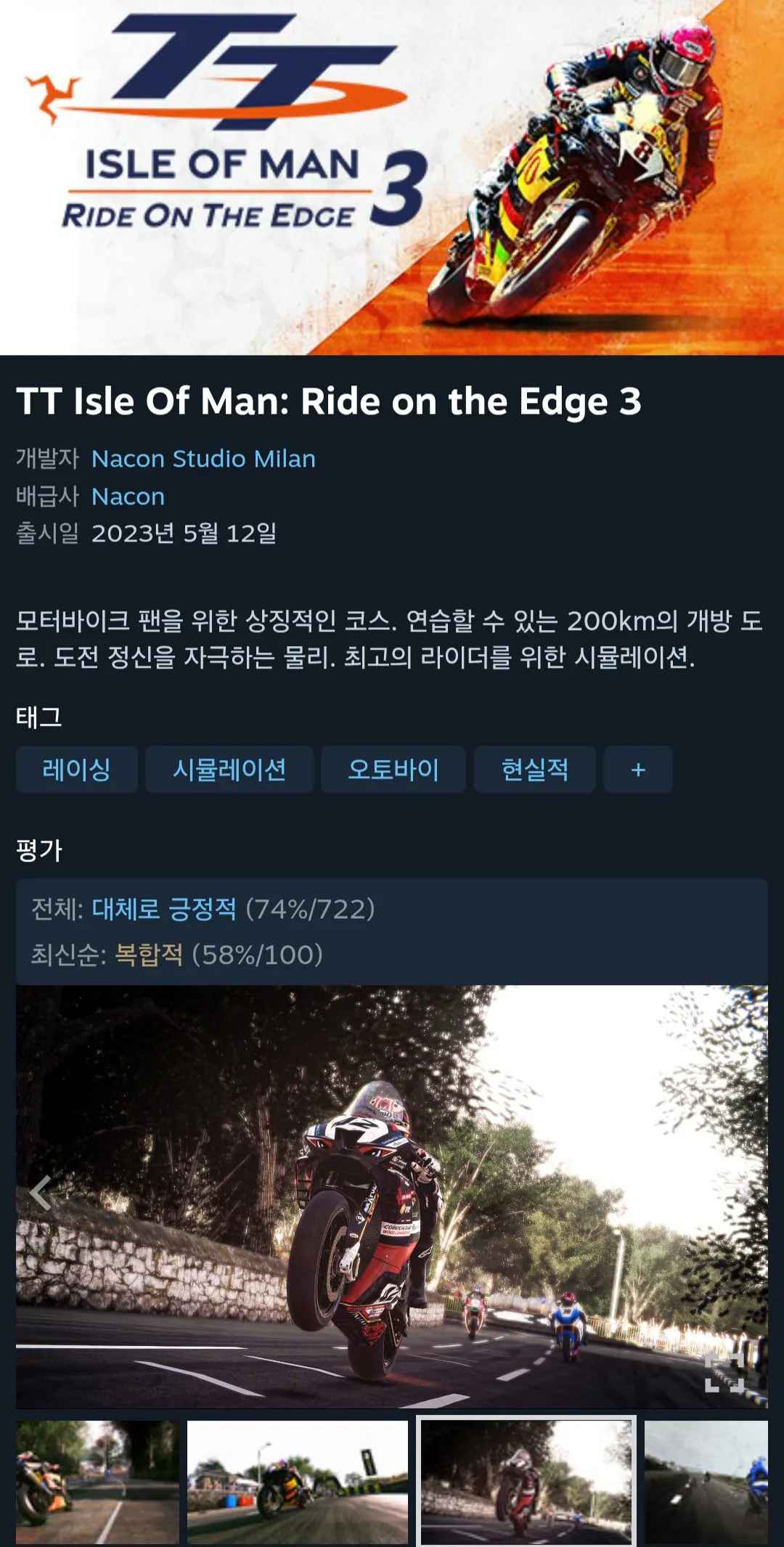 [스팀] TT Isle Of Man: Ride on the Edge 3 (2,650원) (무배)