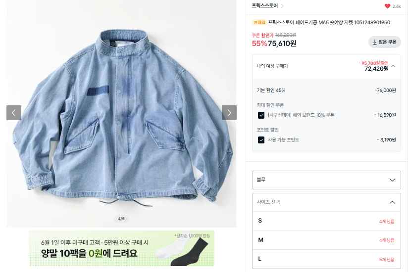 프릭스스토어 페이드가공 M65 숏야상 데님