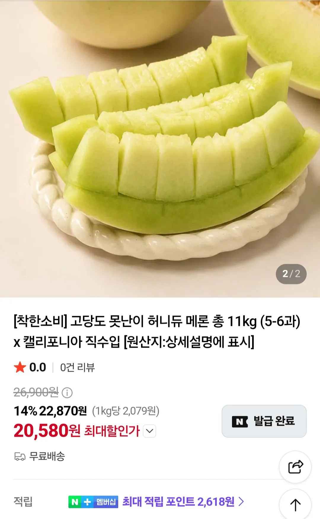 [네이버] 고당도 못난이 허니듀 메론 총 11kg (5-6과) (20,580원) (무료)
