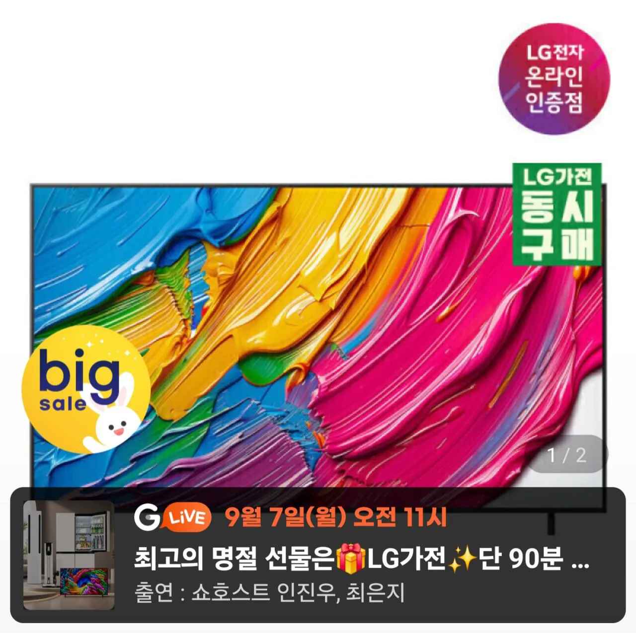 [지마켈] LG QNED TV 86QNED75AEA 217cm(86인치) 스탠드형(사운드바무상증정) (2,179,920원) (무료)