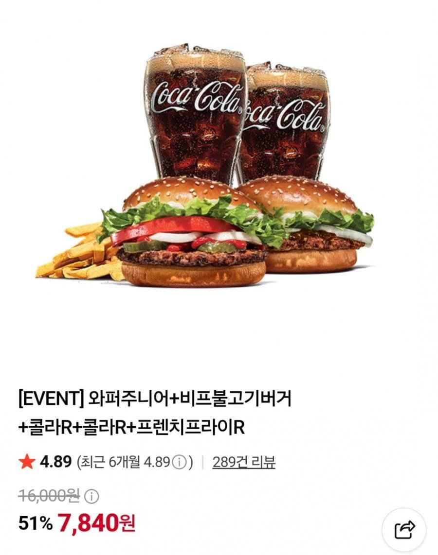 와퍼주니어+비프불고기버거+콜라R+콜라R+프렌치프라이R