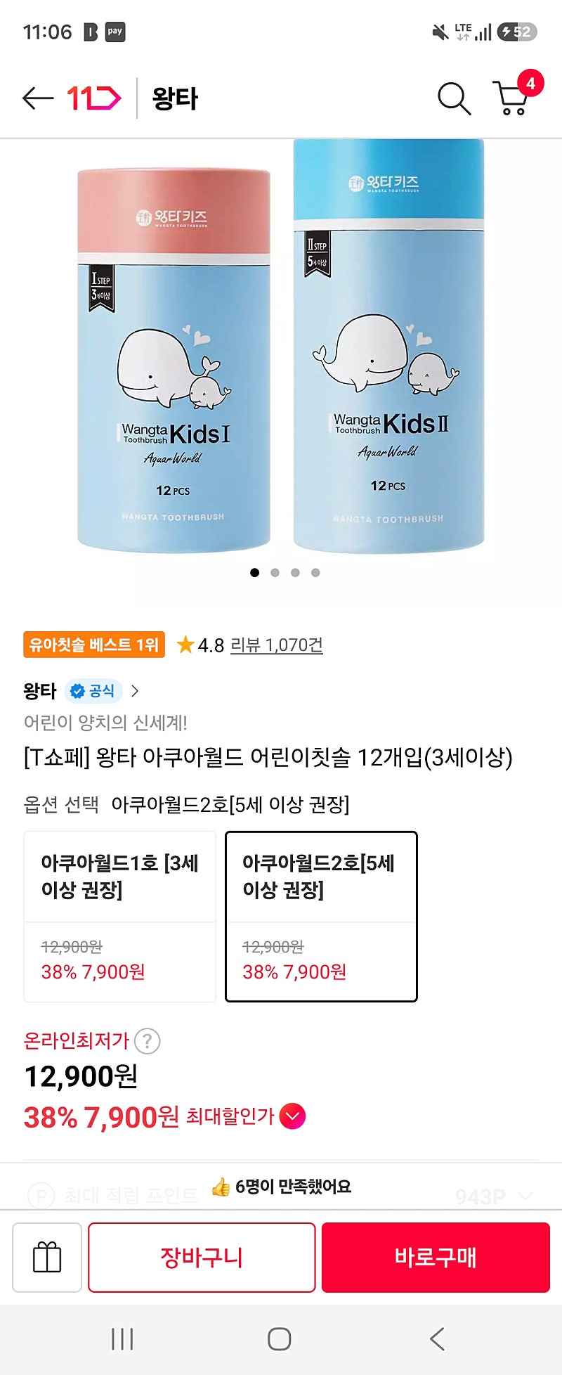 왕타 아쿠아월드 어린이칫솔 12개입(3세 이상)