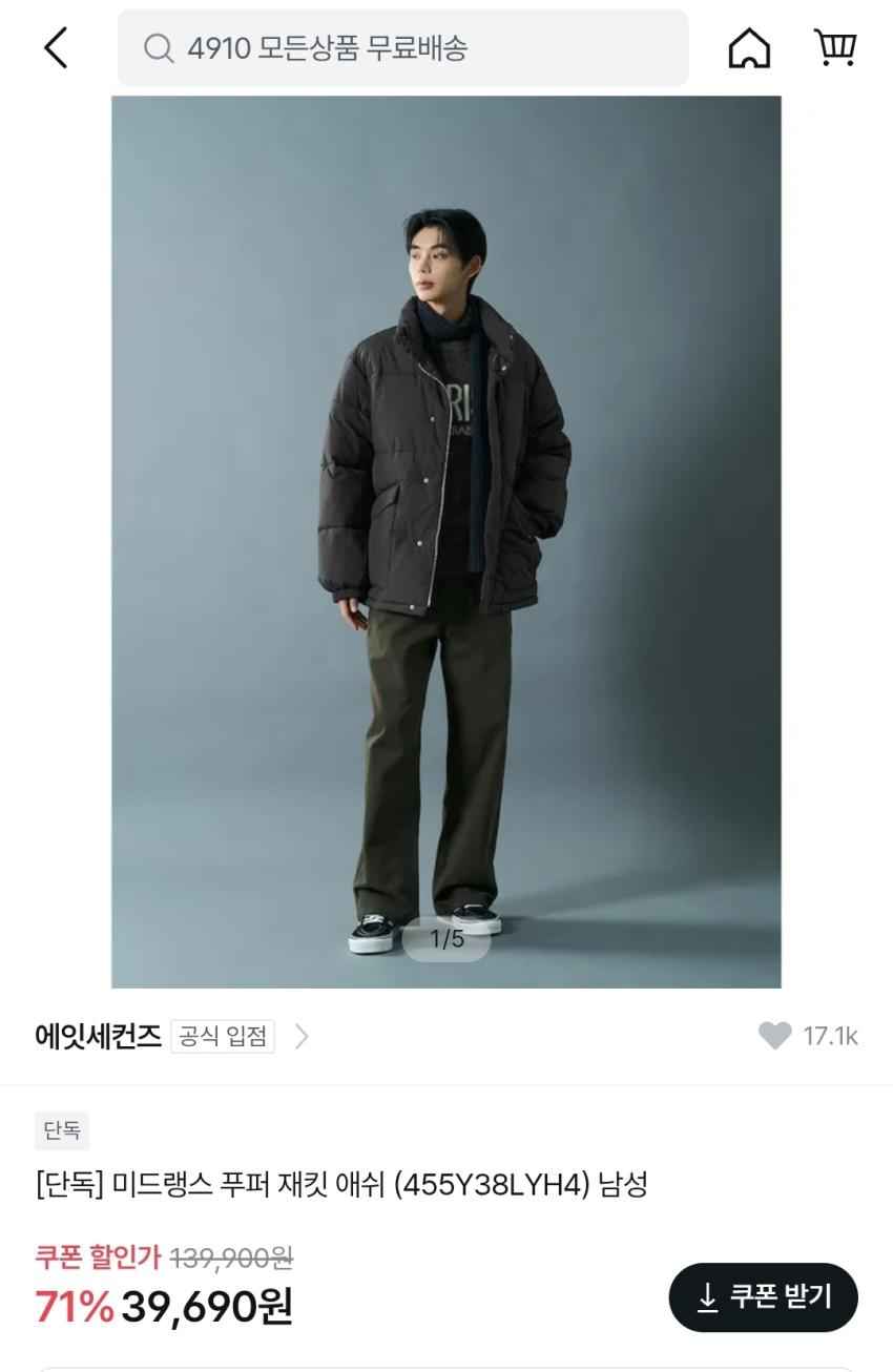 에잇세컨즈 미드랭스 푸퍼 자켓, 39,690원