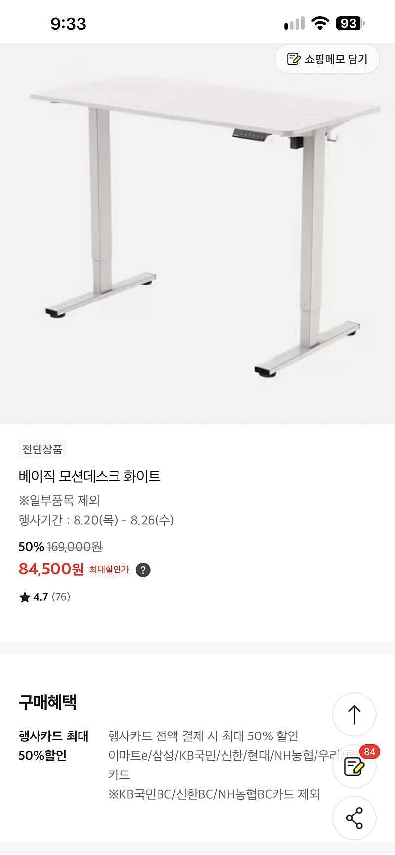 이마트 오프)(재고점바점) 베이직 모션데스크 화이트 84500원