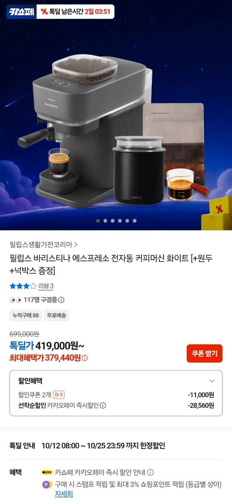 필립스 바리스티나 에스프레소 커피머신 +증정