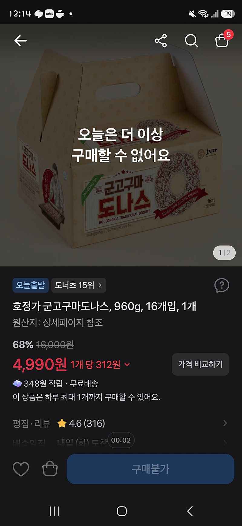 호정가 군고구마도나스 960g 16개입 1개