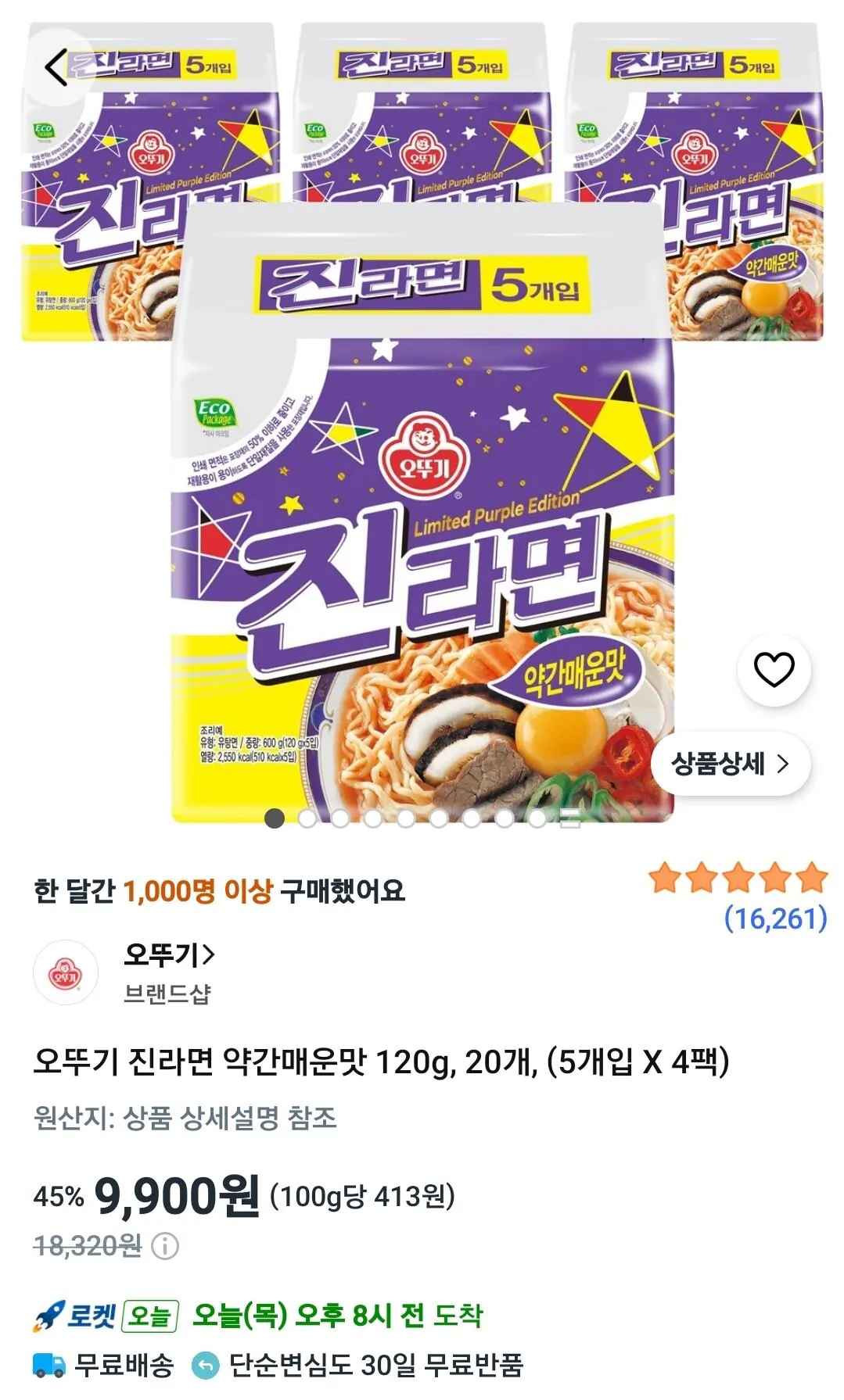 [쿠팡] 오뚜기 진라면 약간매운맛 120g, 20개, (5개입 X 4팩) (9,900원) (와우무료)