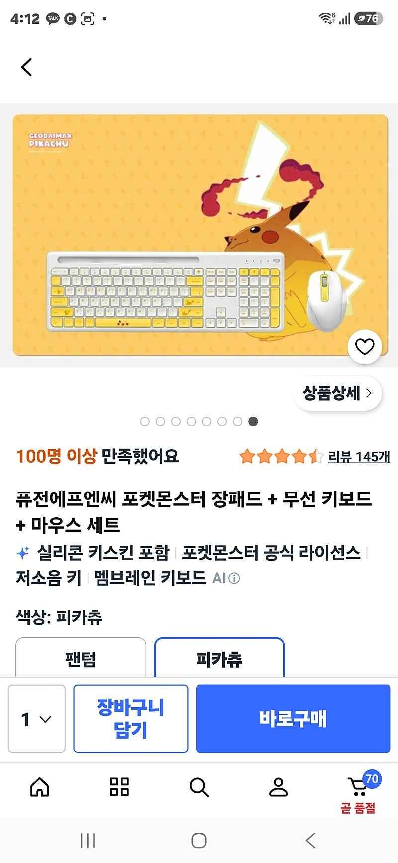 쿠팡)퓨전에프엔씨 포켓몬스터 장패드 + 무선 키보드 + 마우스 세트 19500원