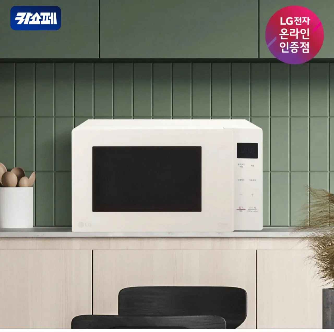 [카카오] LG 오브제컬렉션 전자레인지 MWJ23E 23L (151,000원) (무료)