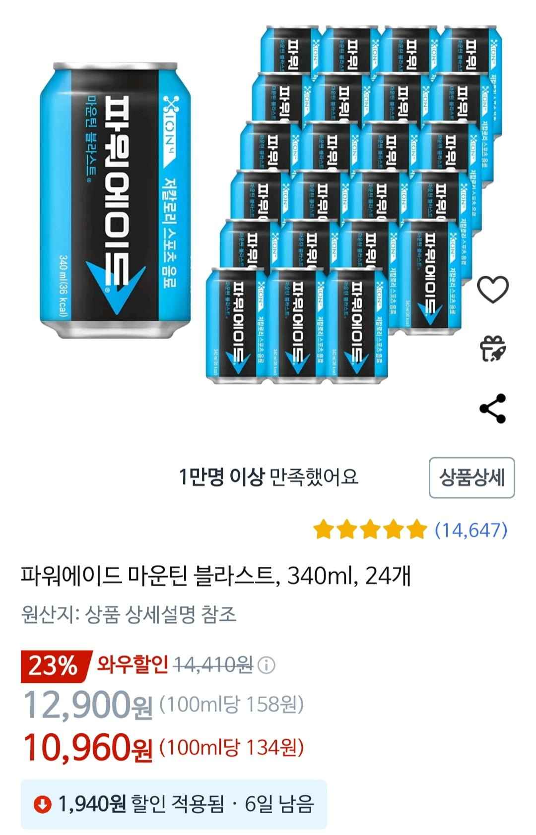 [쿠팡] 파워에이드 마운틴 블라스트, 340ml, 24개 (와우할인10,960/무료)