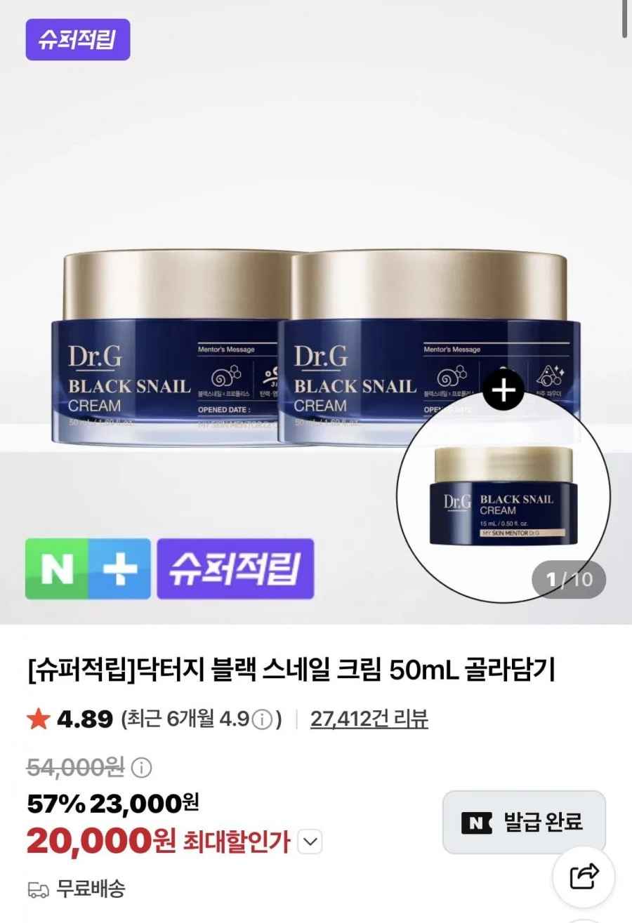 [슈퍼적립]닥터지 블랙 스네일 크림 50mLx2개(20,000/무배)