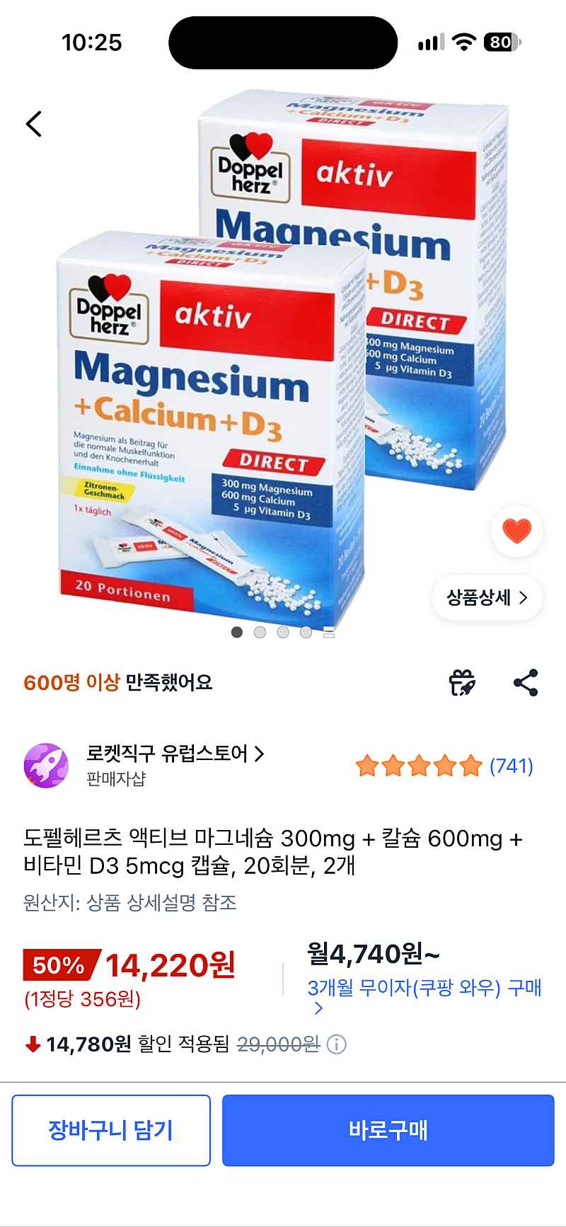 쿠팡) 도펠헤르츠 액티브 마그네슘 300mg + 칼슘 600mg + 비타민 D3 5mcg 캡슐, 20회분, 2개, 14,220원